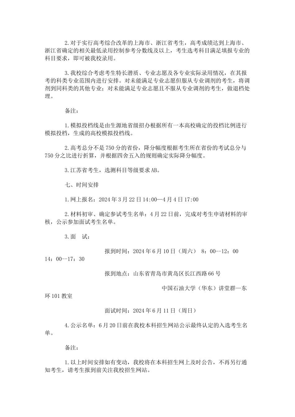 中国石油大学2024年自主招生简章_第3页