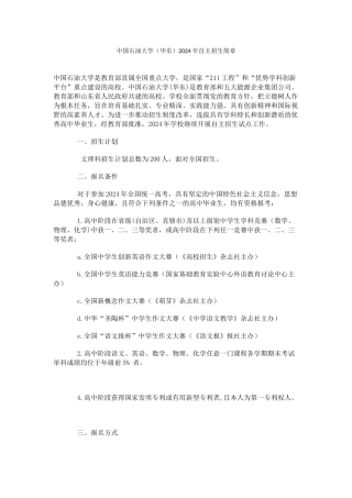 中国石油大学2024年自主招生简章