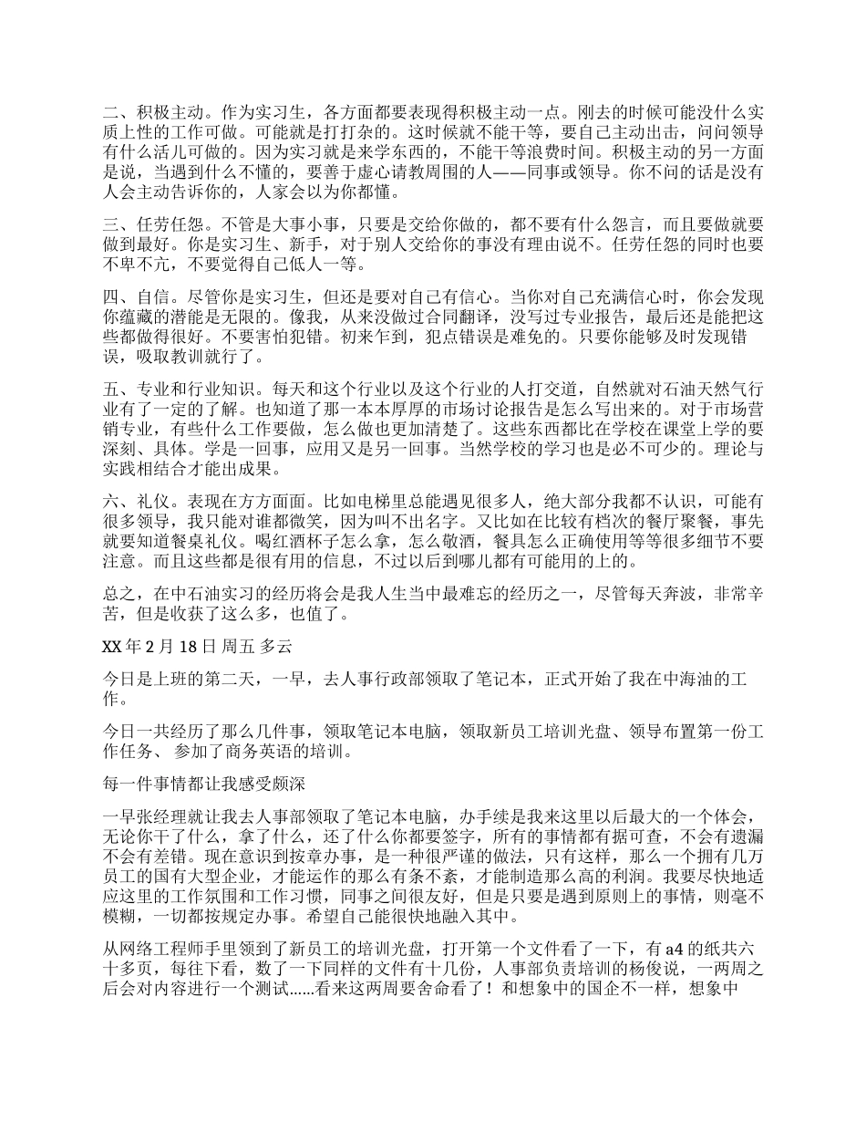 中国石油实习总结_第2页