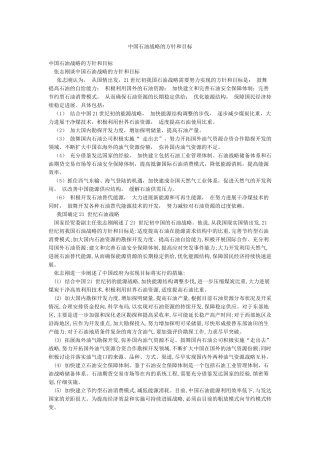 中国石油战略的方针和目标