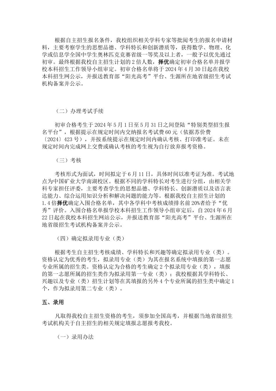 中国矿业大学2024年自主招生简章_第2页