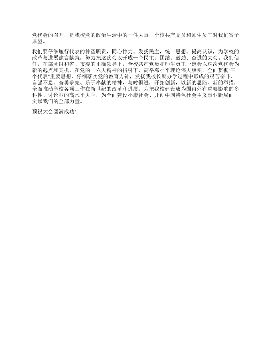 中国矿业大学中国共产党第十一次代表大会开幕词_第2页