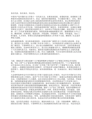 中国矿业大学中国共产党第十一次代表大会开幕词