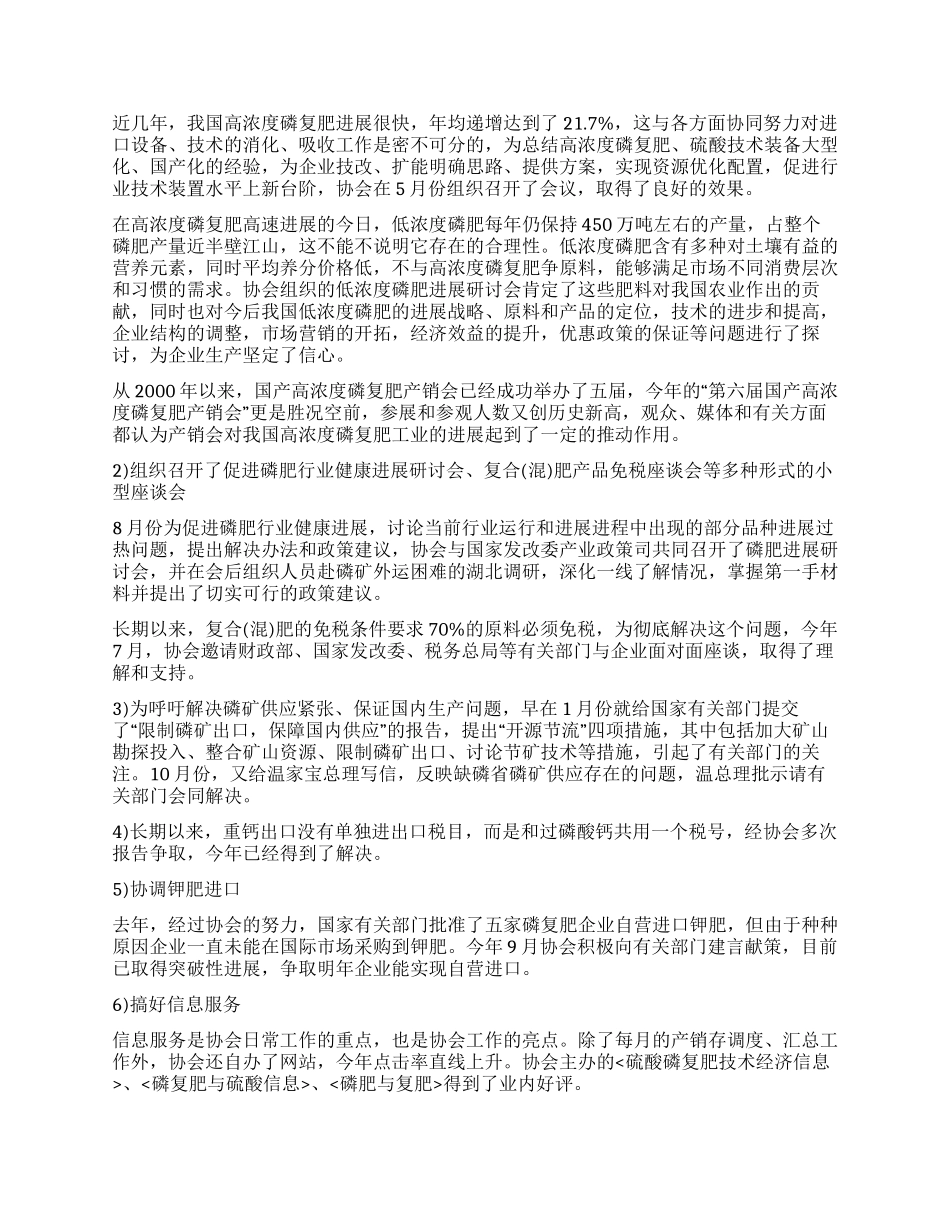 中国磷肥工业协会年工作总结_第2页