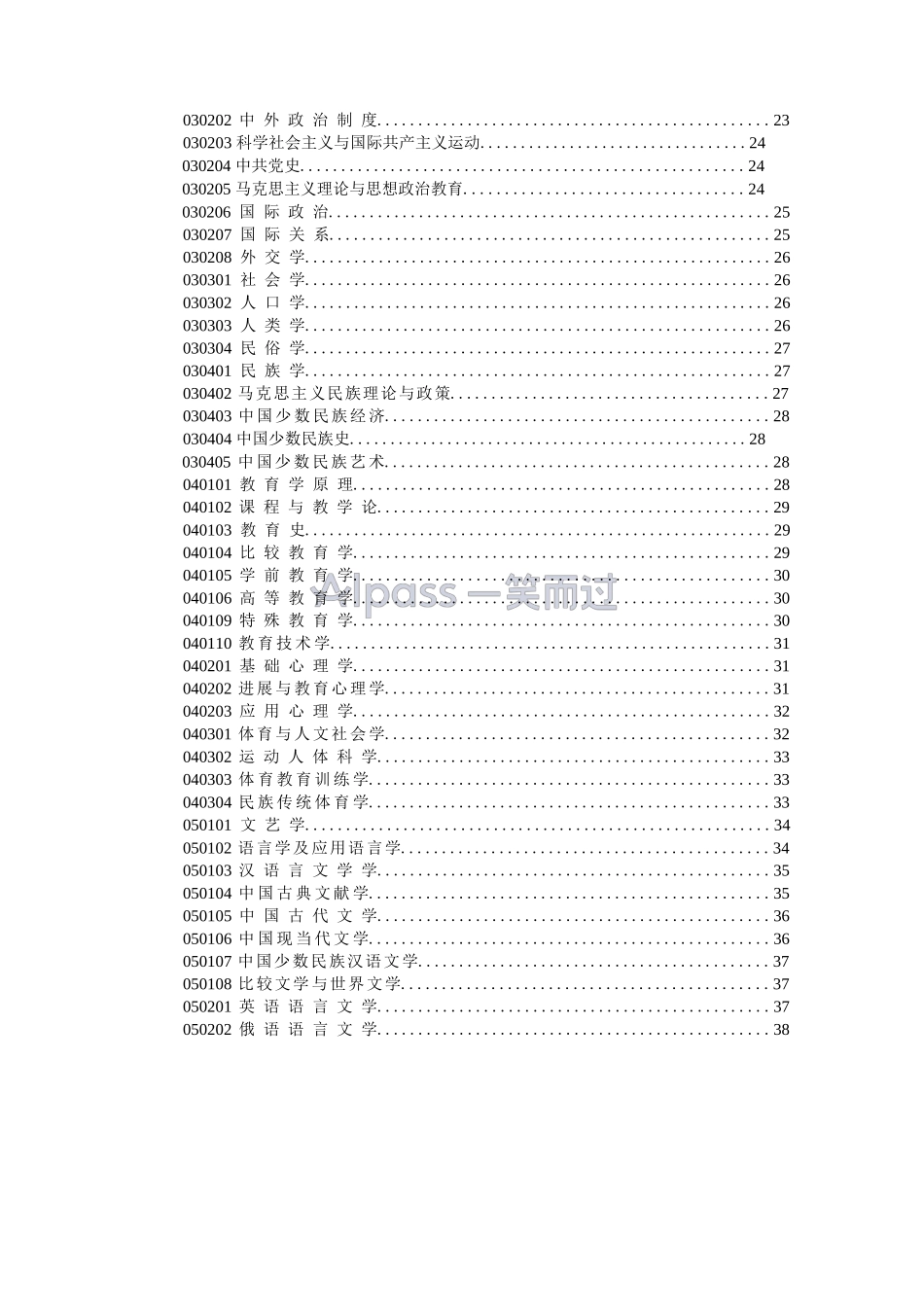 中国研究生教育分专业排行榜-仅供专业院校选择参考(1)_第2页