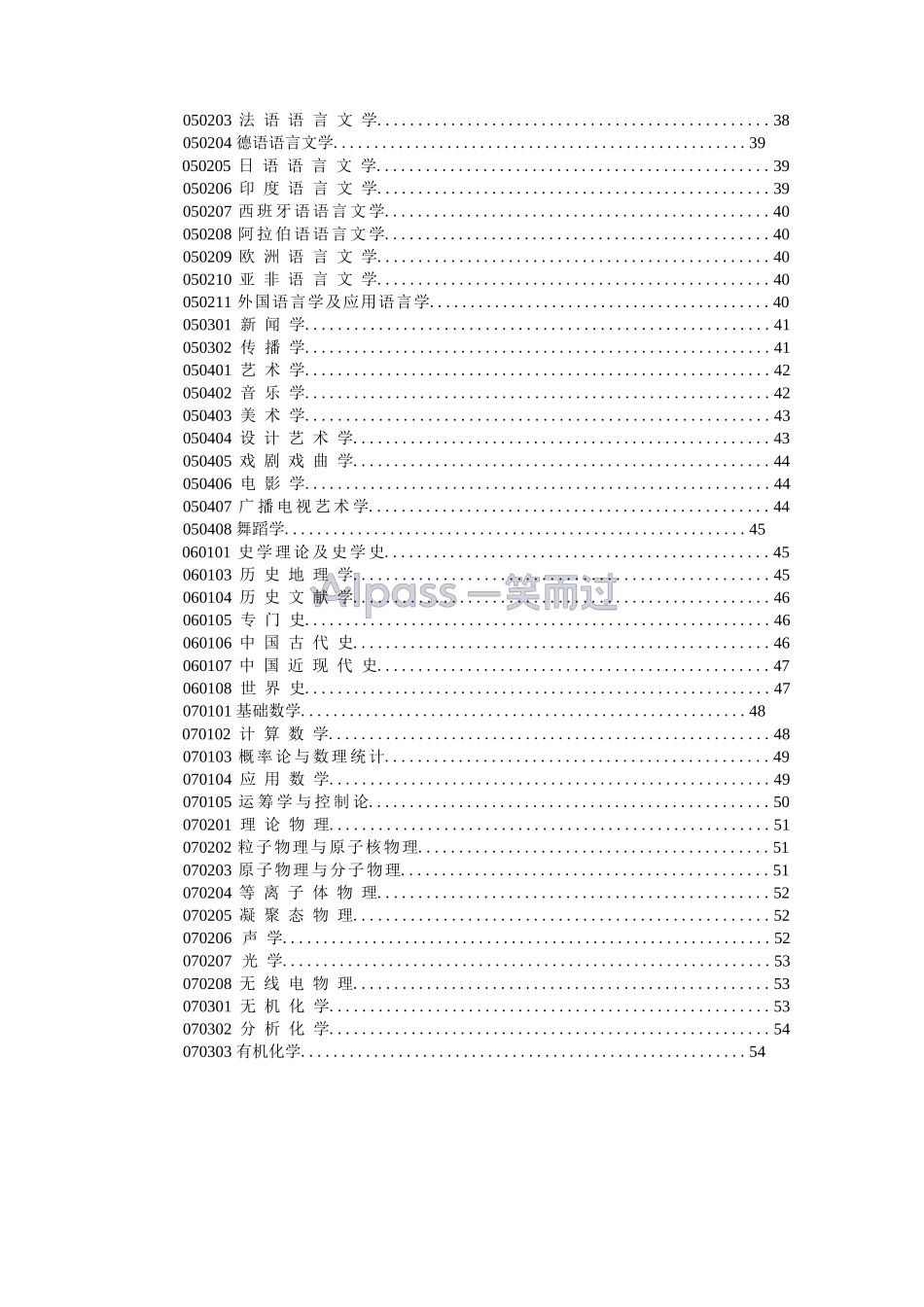 中国研究生教育分专业排行榜-仅供专业院校选择参考(1)_第3页