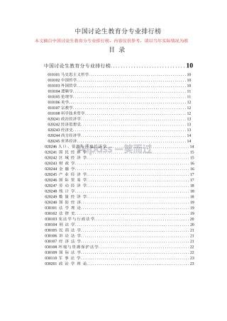 中国研究生教育分专业排行榜-仅供专业院校选择参考(1)