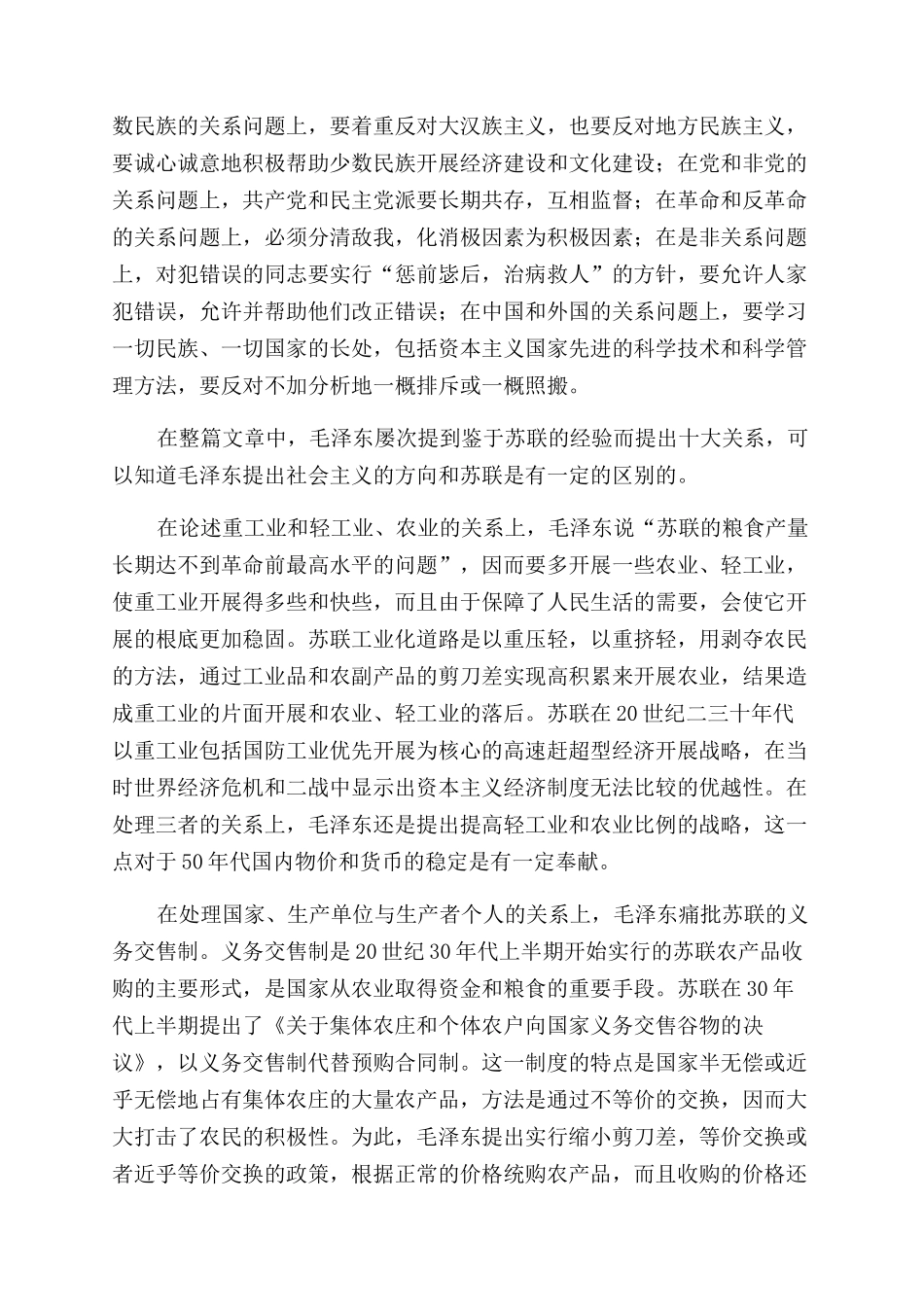 中国社会主义建设道路探索的发端_第2页