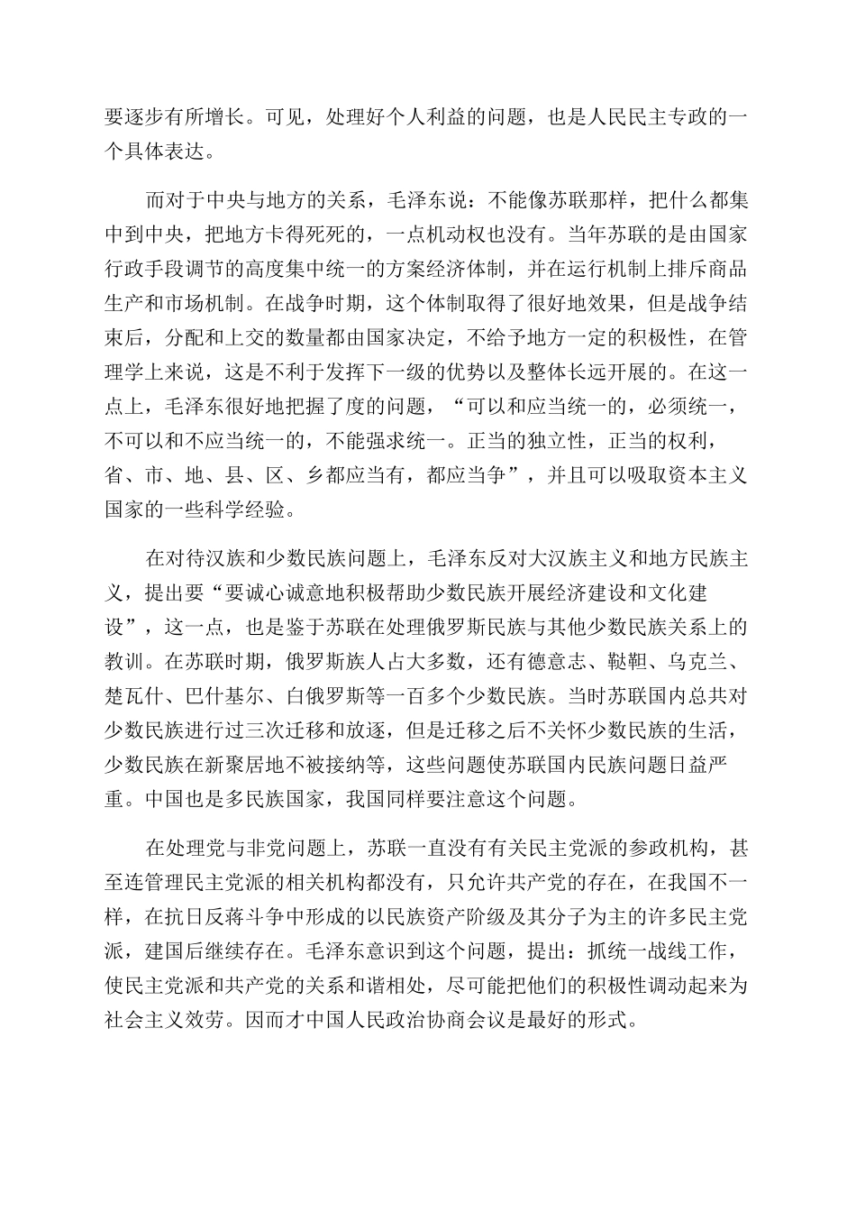 中国社会主义建设道路探索的发端_第3页