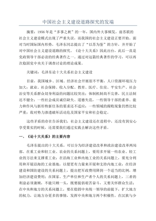 中国社会主义建设道路探索的发端