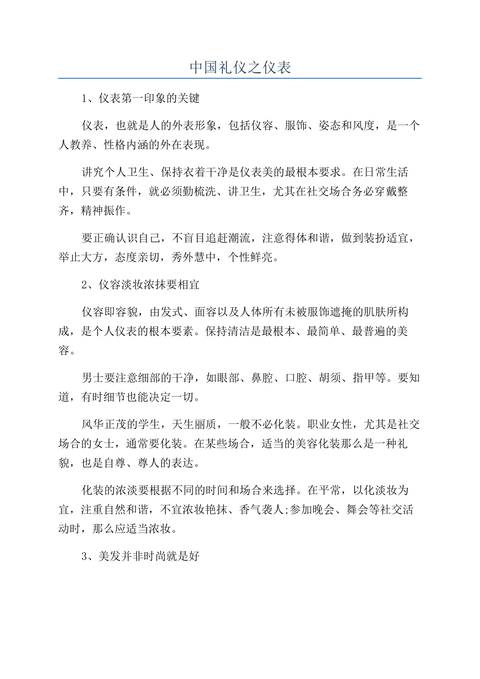 中国礼仪之仪表_第1页