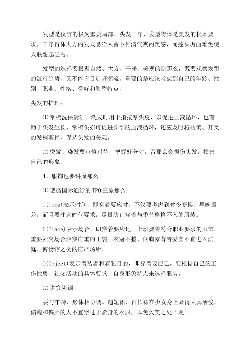 中国礼仪之仪表_第2页