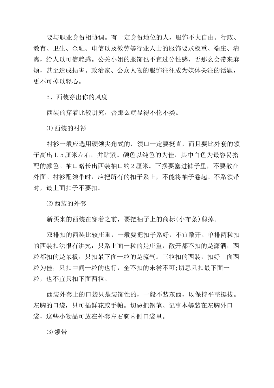 中国礼仪之仪表_第3页
