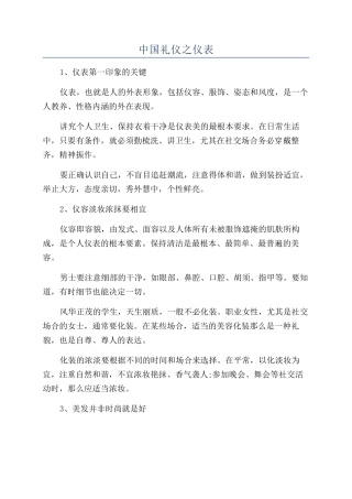 中国礼仪之仪表
