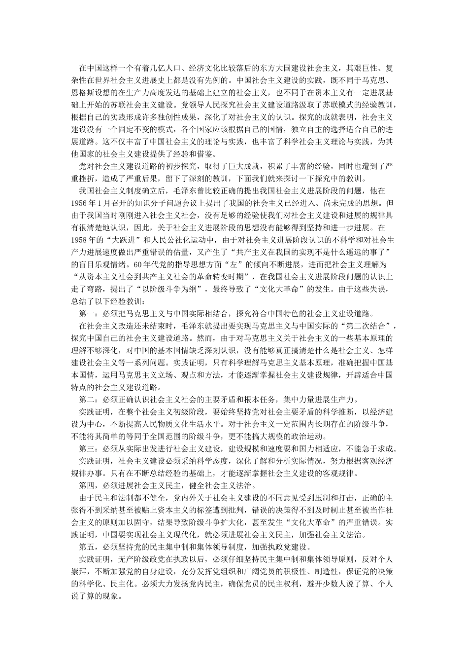 中国社会主义建设道路初步探索的意义和经验教训_第2页