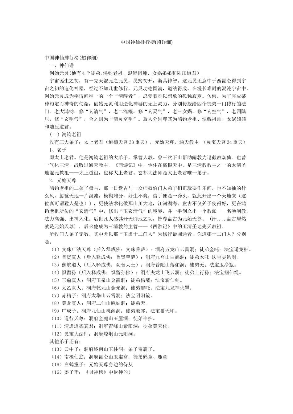 中国神仙排行榜_第1页