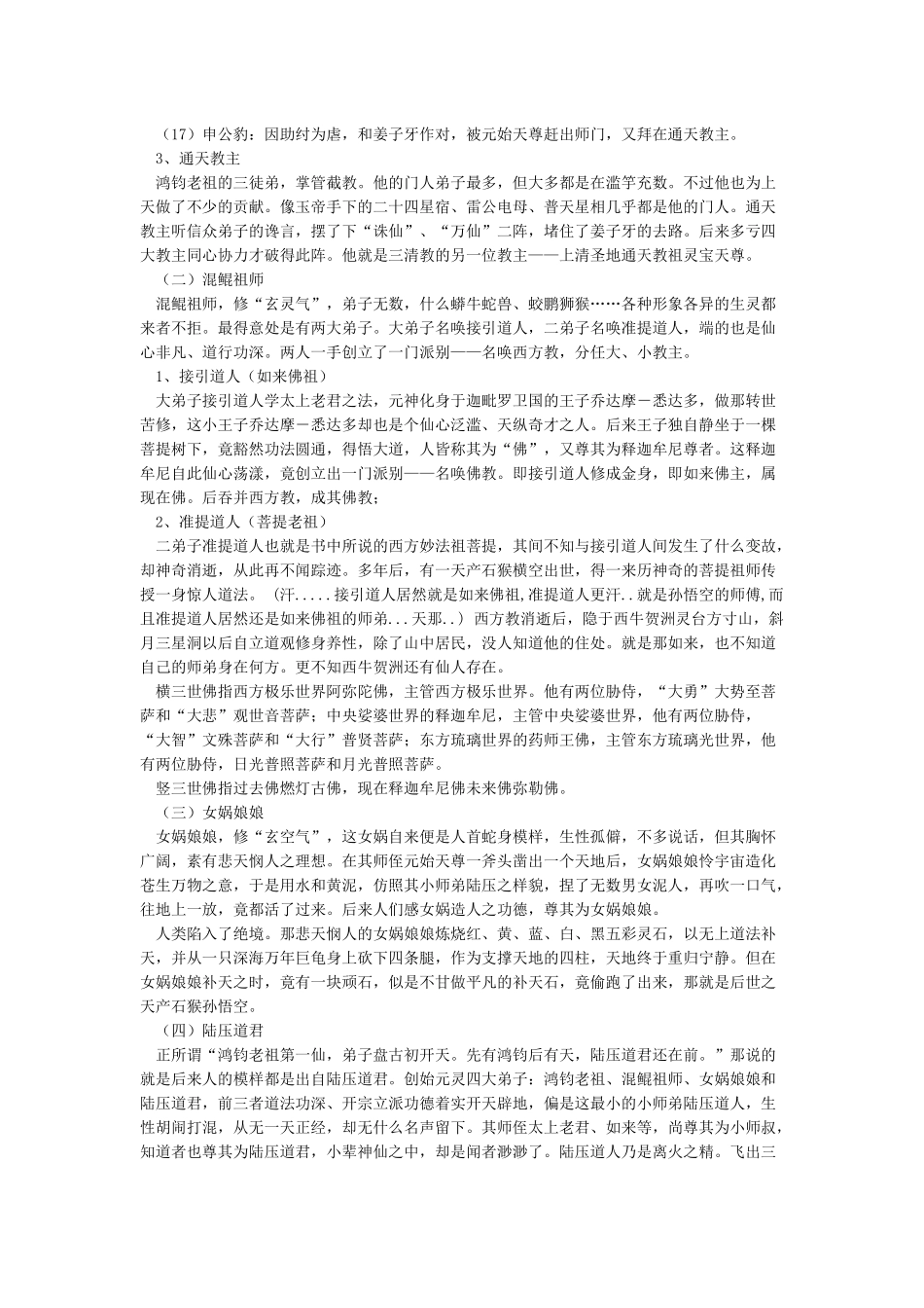 中国神仙排行榜_第2页