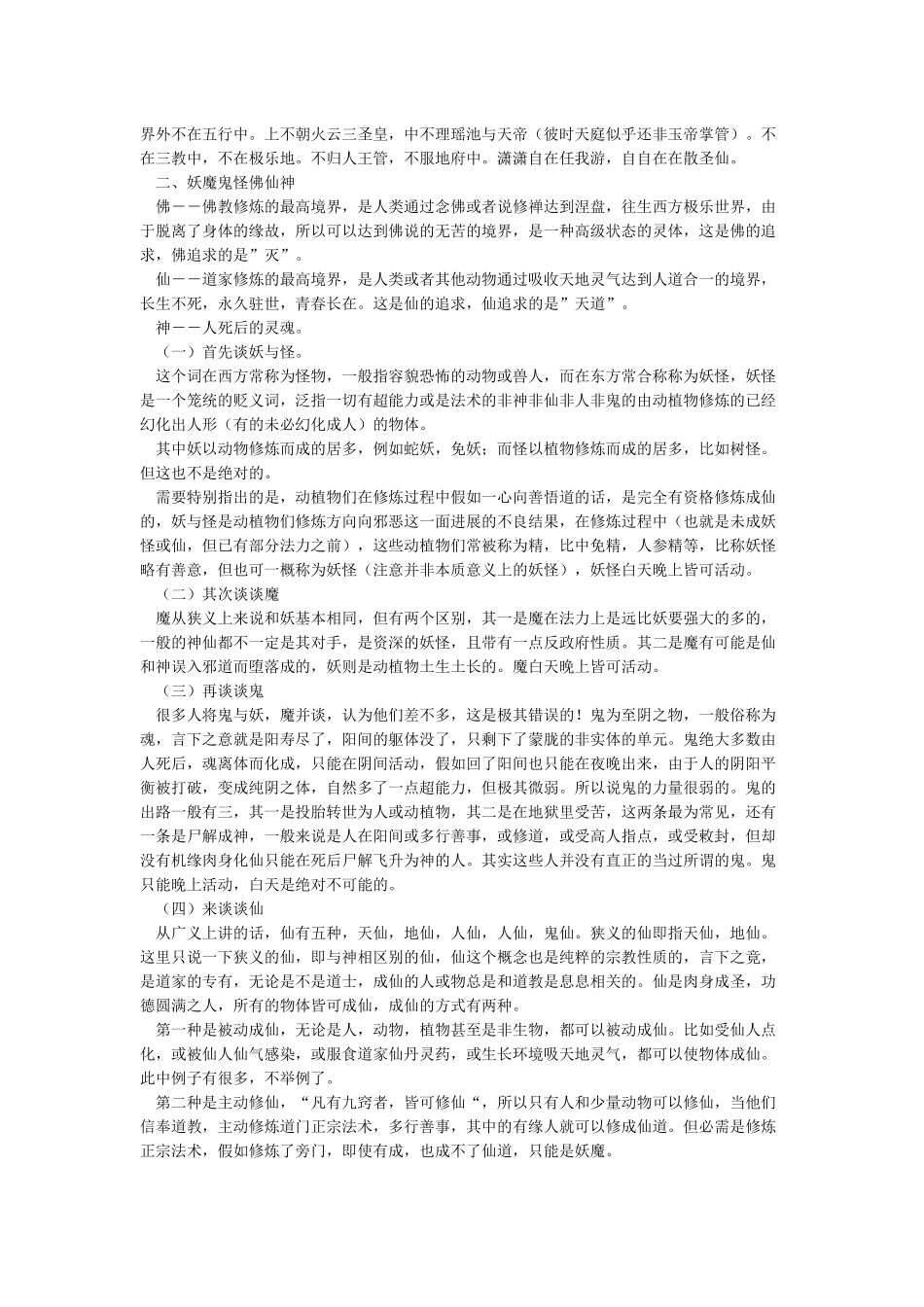 中国神仙排行榜_第3页