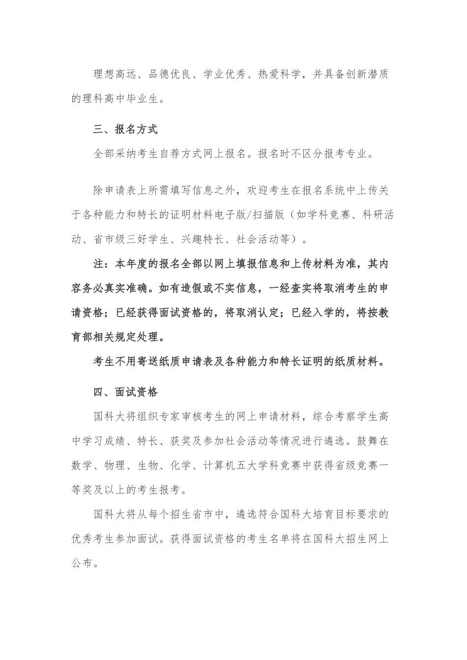 中国科学院大学2024年本科招生“综合评价”选拔实施方案_第2页