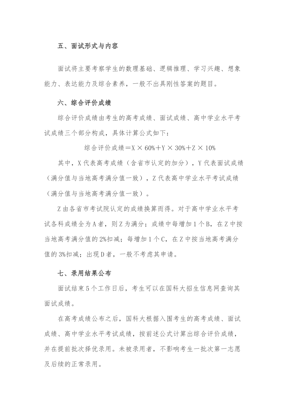 中国科学院大学2024年本科招生“综合评价”选拔实施方案_第3页