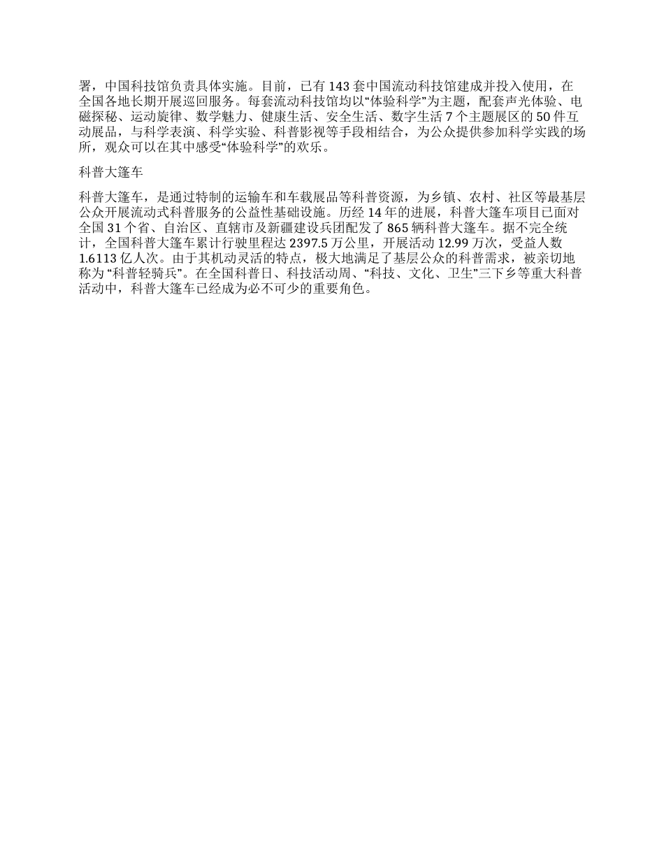 中国科技馆总能超出您的想象_第3页