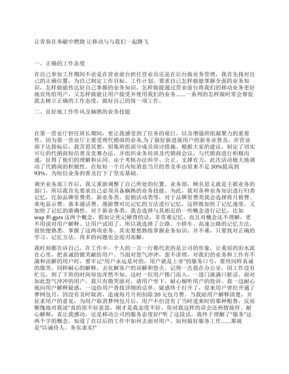 中国移动优秀员工事迹_第1页