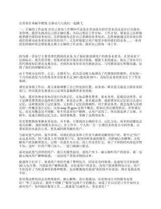中国移动优秀员工事迹材料