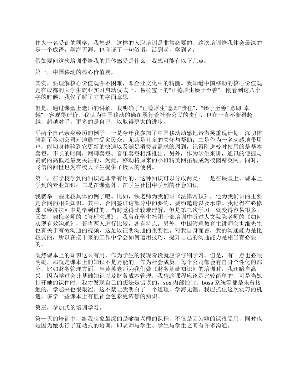 中国移动公司培训心得体会_第1页