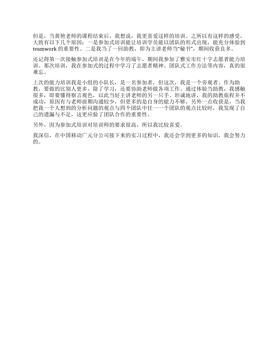 中国移动公司培训心得体会_第2页