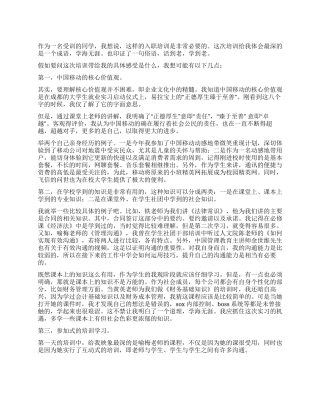 中国移动公司培训心得体会