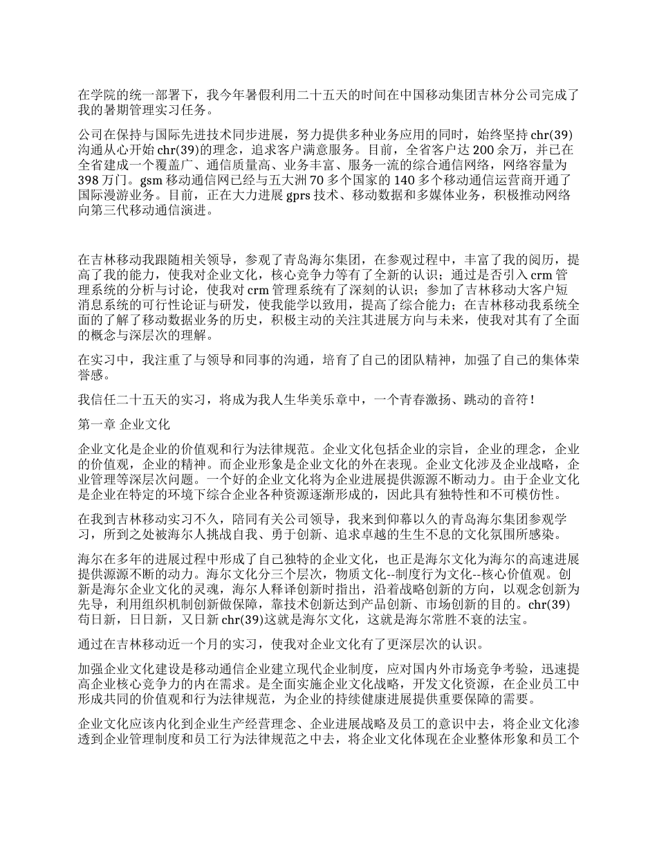 中国移动公司的实习报告_第1页