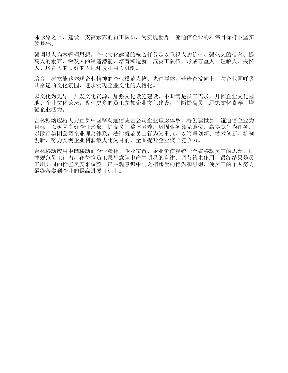中国移动公司的实习报告_第2页