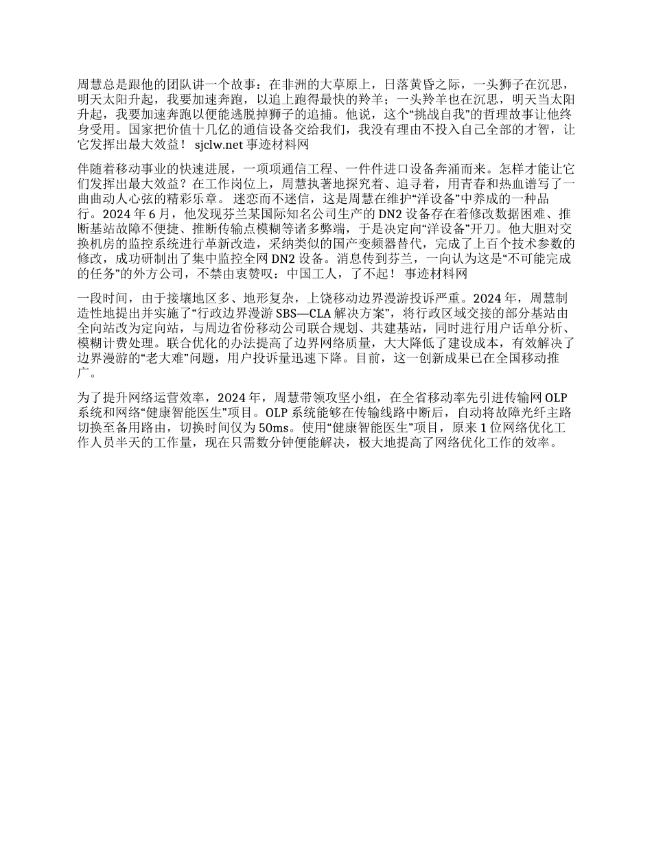 中国移动员工先进事迹_第2页