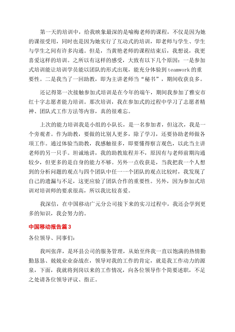 中国移动工作报告范文_第2页