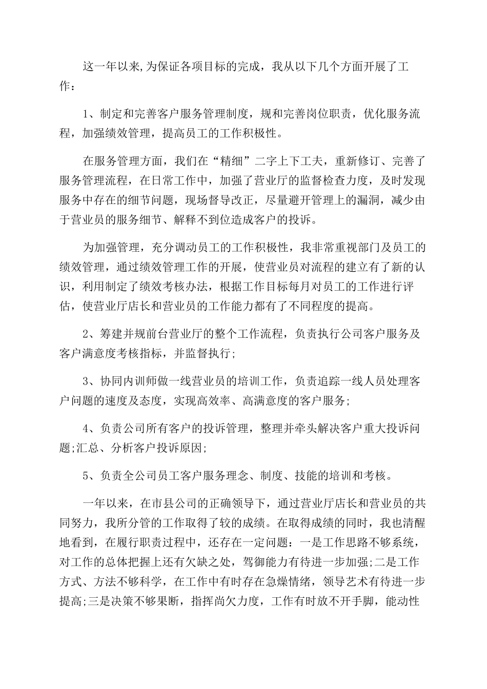 中国移动工作报告范文_第3页