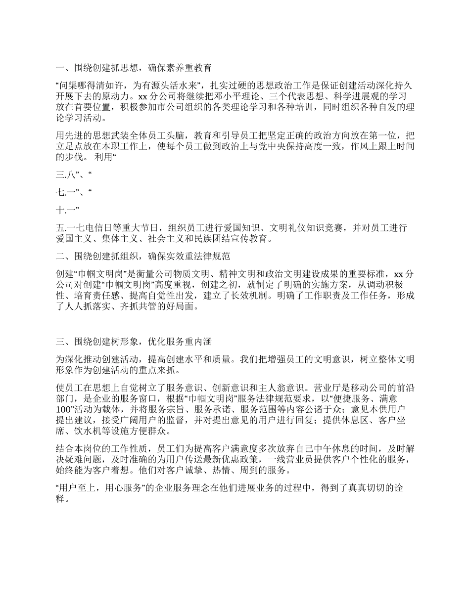 中国移动巾帼文明岗创建计划_第1页