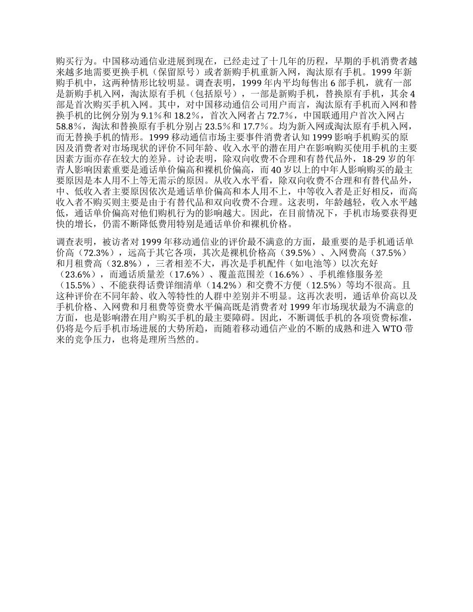 中国移动通信业市场状况浅析_第2页