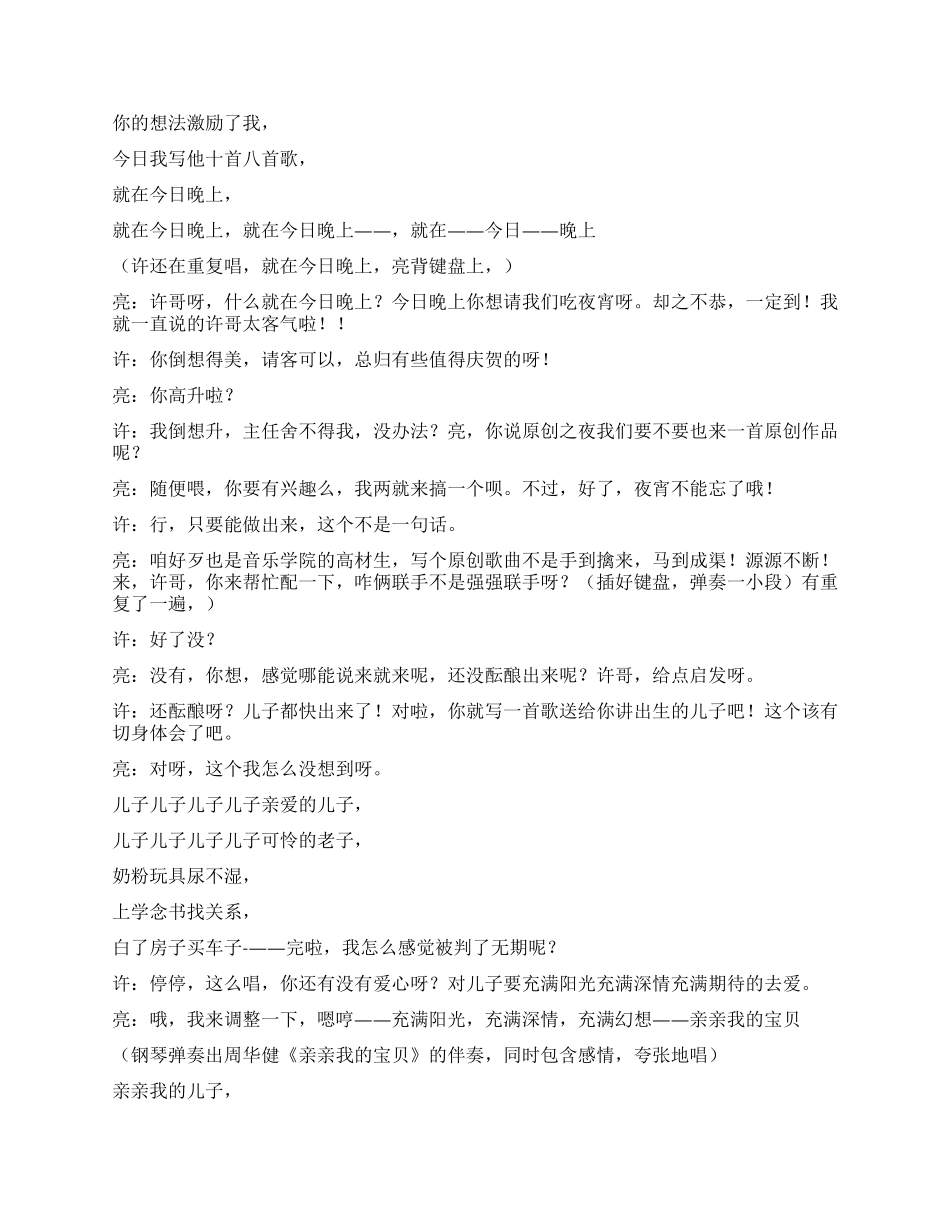 中国第一出摇滚音乐剧小品精品之夜_第2页