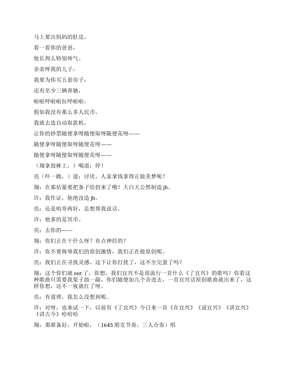 中国第一出摇滚音乐剧小品精品之夜_第3页