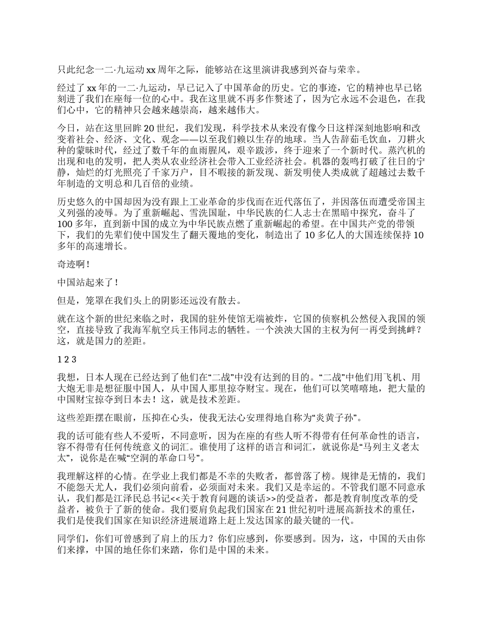 中国站起来了纪念一二九运动演讲稿_第1页