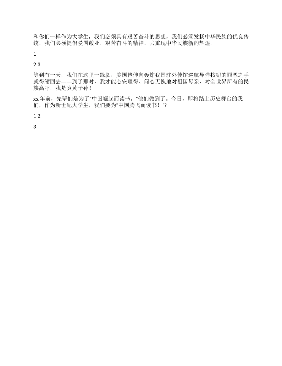 中国站起来了纪念一二九运动演讲稿_第2页