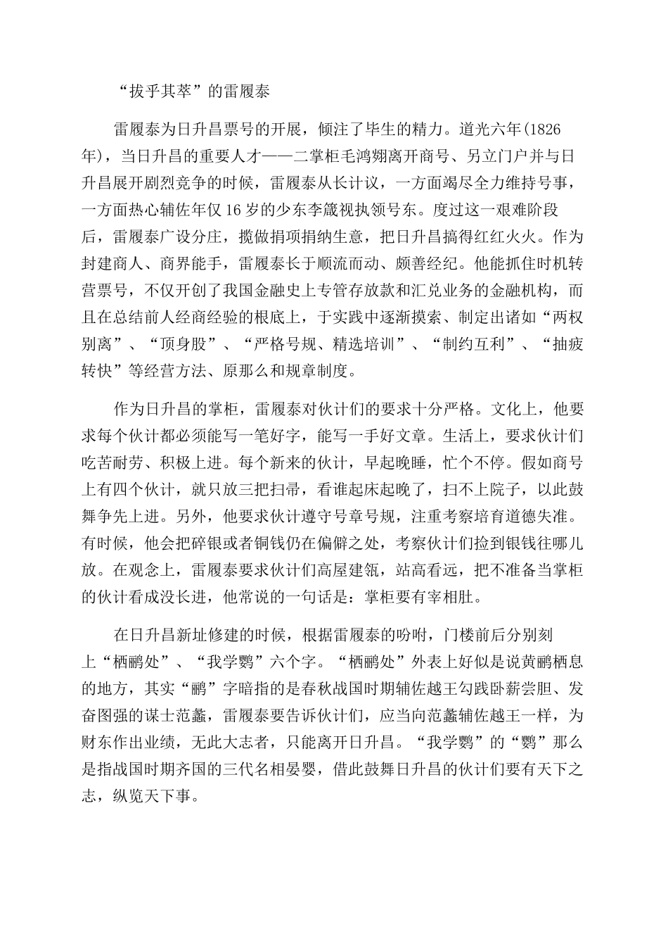 中国第一家票号——日升昌_第2页