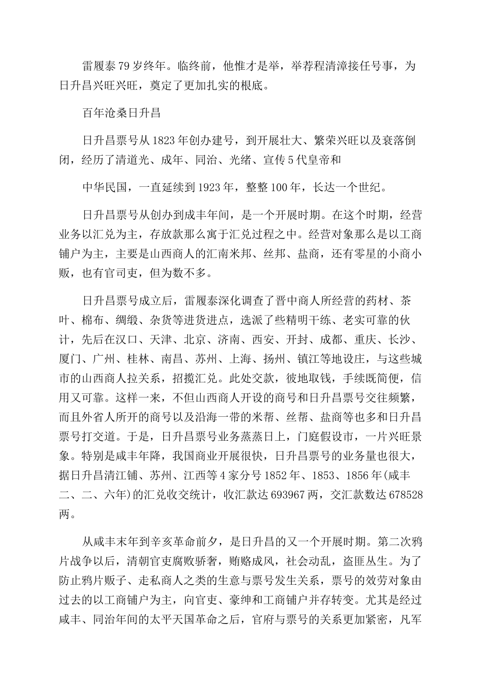 中国第一家票号——日升昌_第3页