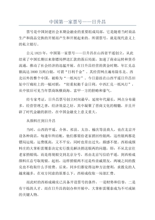 中国第一家票号——日升昌