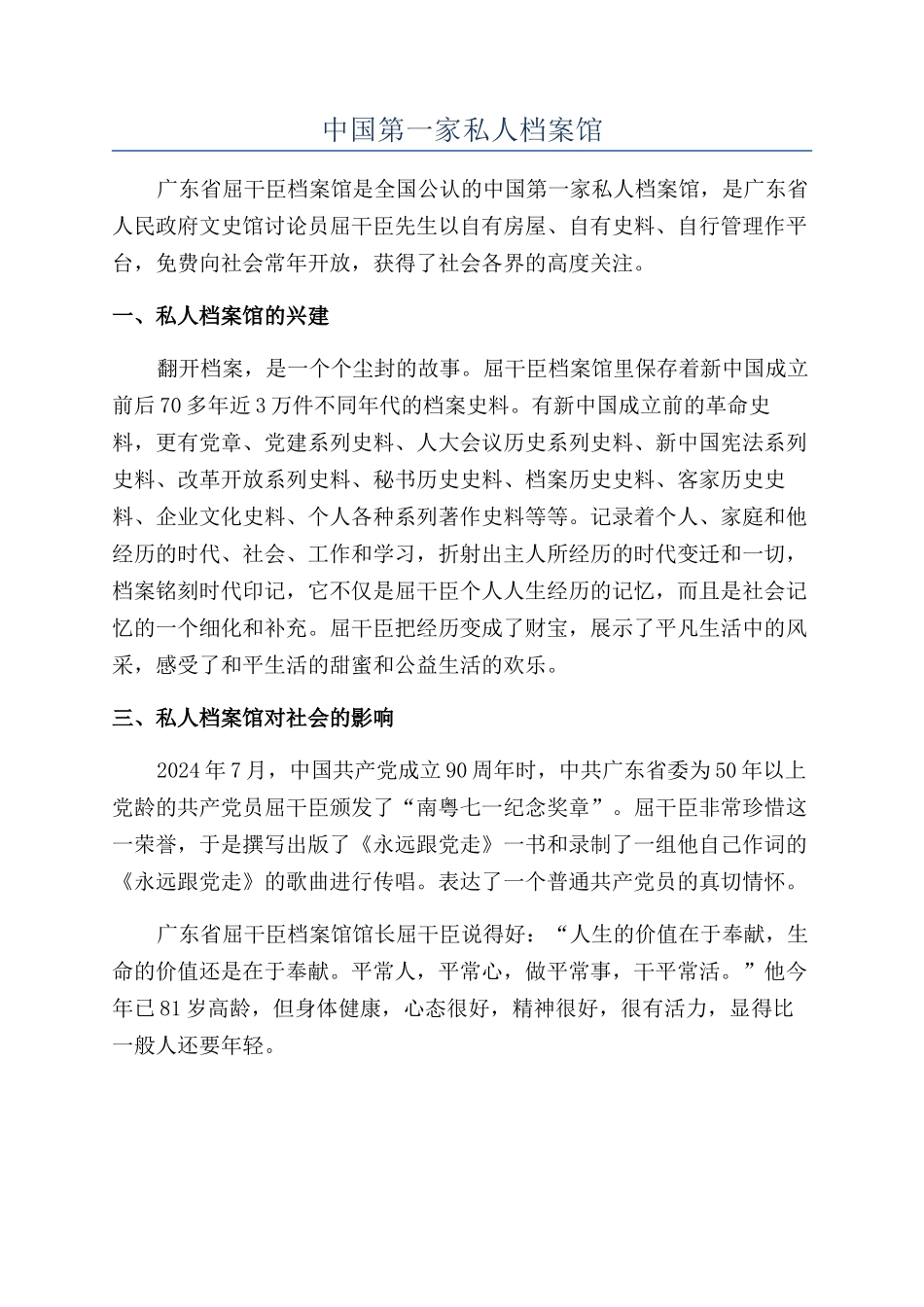 中国第一家私人档案馆_第1页