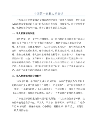 中国第一家私人档案馆