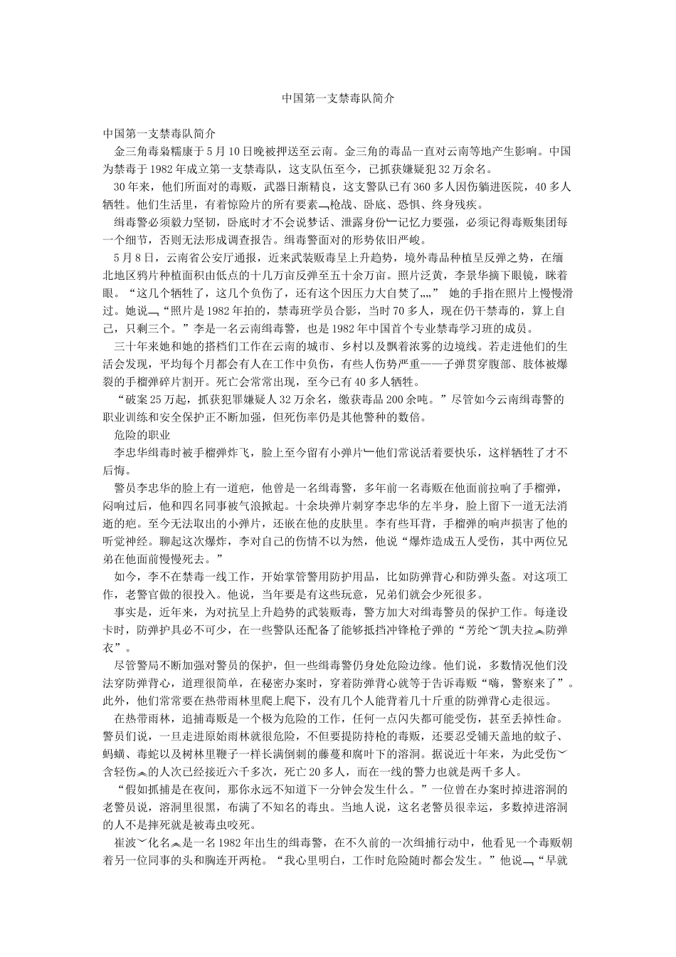 中国第一支禁毒队简介_第1页