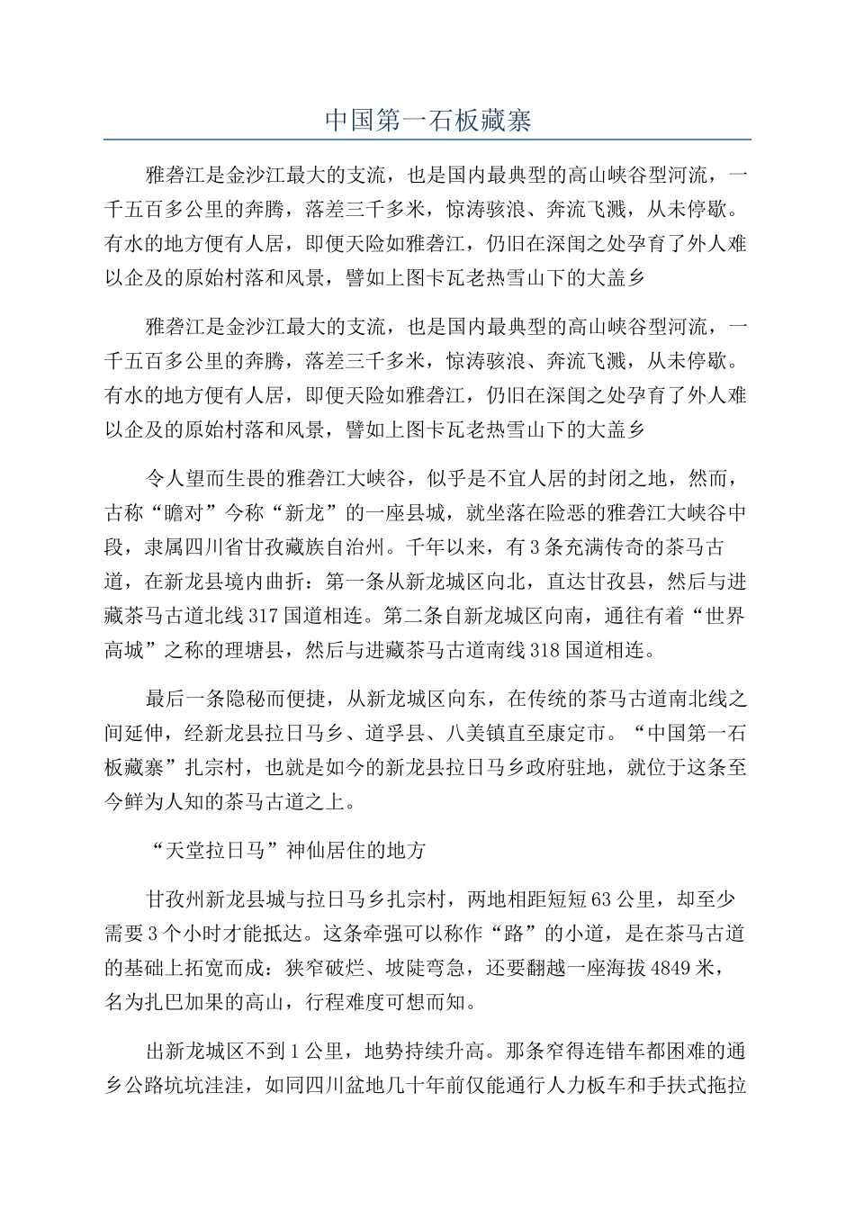 中国第一石板藏寨_第1页