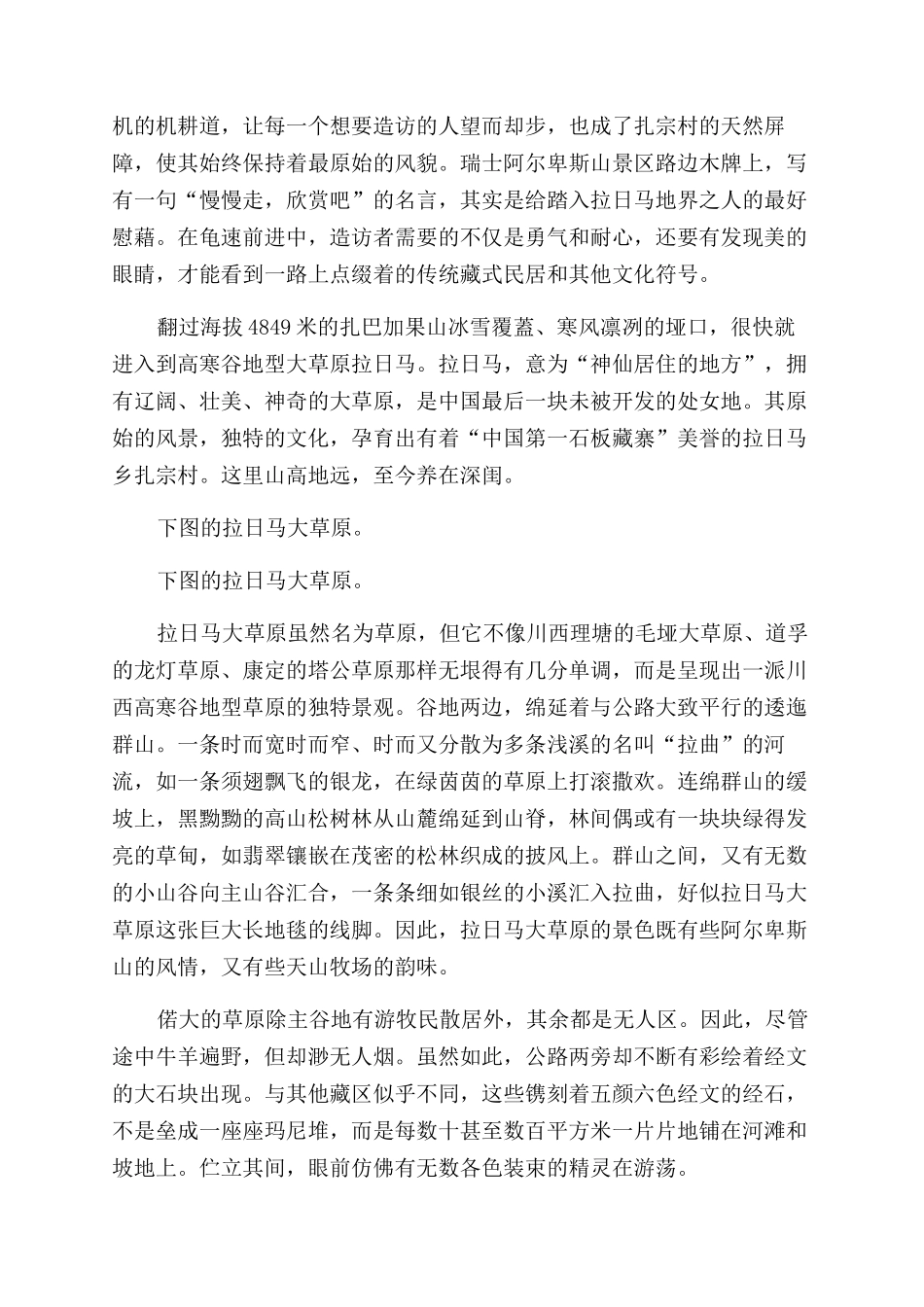 中国第一石板藏寨_第2页
