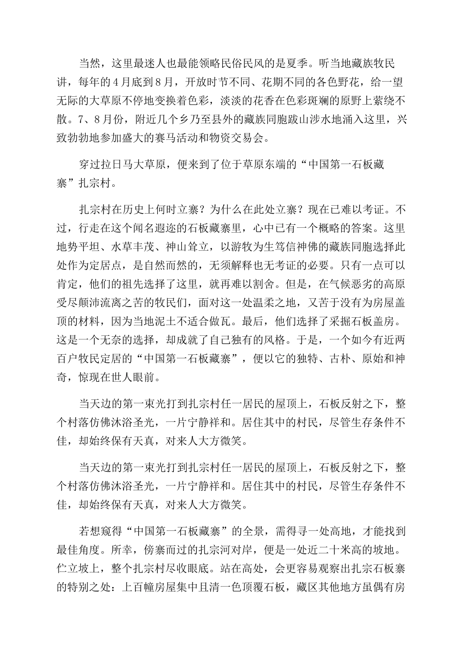 中国第一石板藏寨_第3页